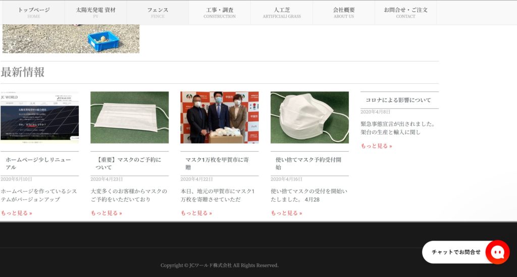 チャットによる問合せ