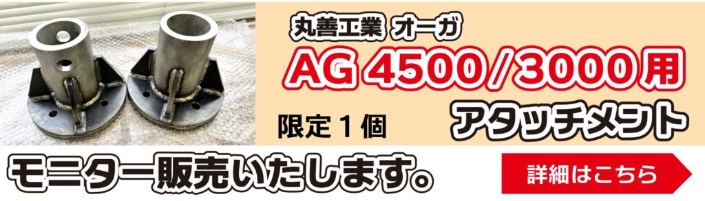 AG4500用アタッチメント